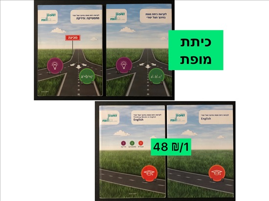 תמונה 3 ,ספר לימוד לכיתה ז׳ למכירה בחֲדֵרָה ‏‎ ספרות וחומרי לימוד  אחר