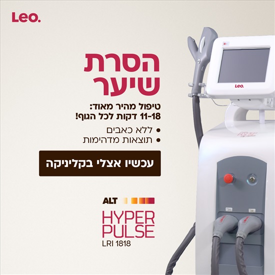 תמונה 3 ,מכונת הסרת שיער היפר פולס ALT למכירה במודיעין-מכבים-רעות ציוד לעסקים  ציוד לקליניקות ומרפאות