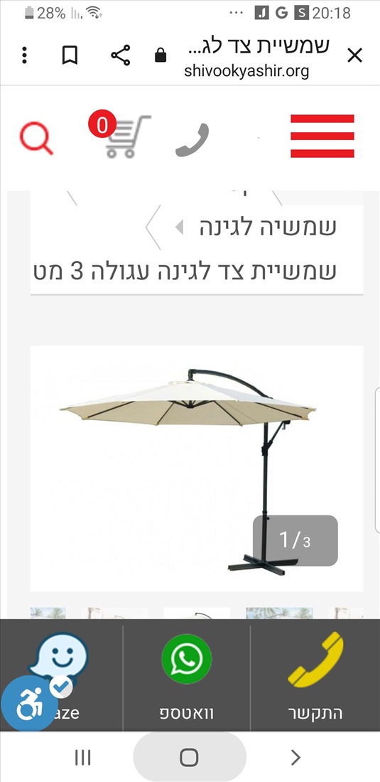 תמונה 1 ,שמשיה בקוטר 3.5 מטר למכירה בבית יצחק-שער חפר לגינה  פרגולות