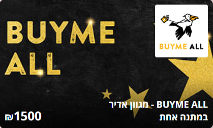 תמונה 1 ,כרטיס מתנה buyme למכירה בבפריסה ארצית שונות  שונות