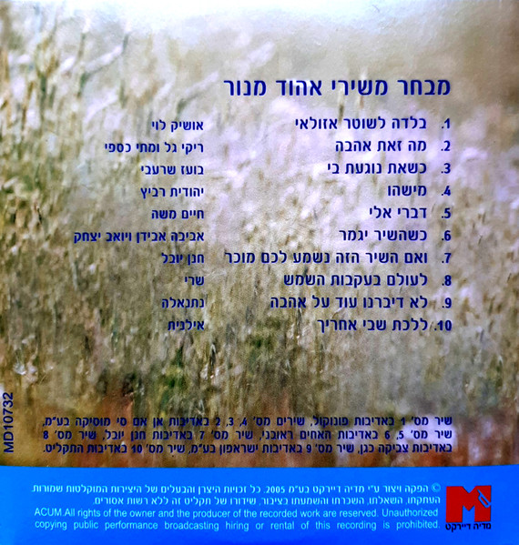 תמונה 2 ,מבחר משירי אהוד מנור למכירה ברמת השרון אספנות  תקליטים ודיסקים