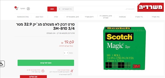 תמונה 5 ,סלוטייפ  למכירה ברמת גן ציוד משרדי  שונות