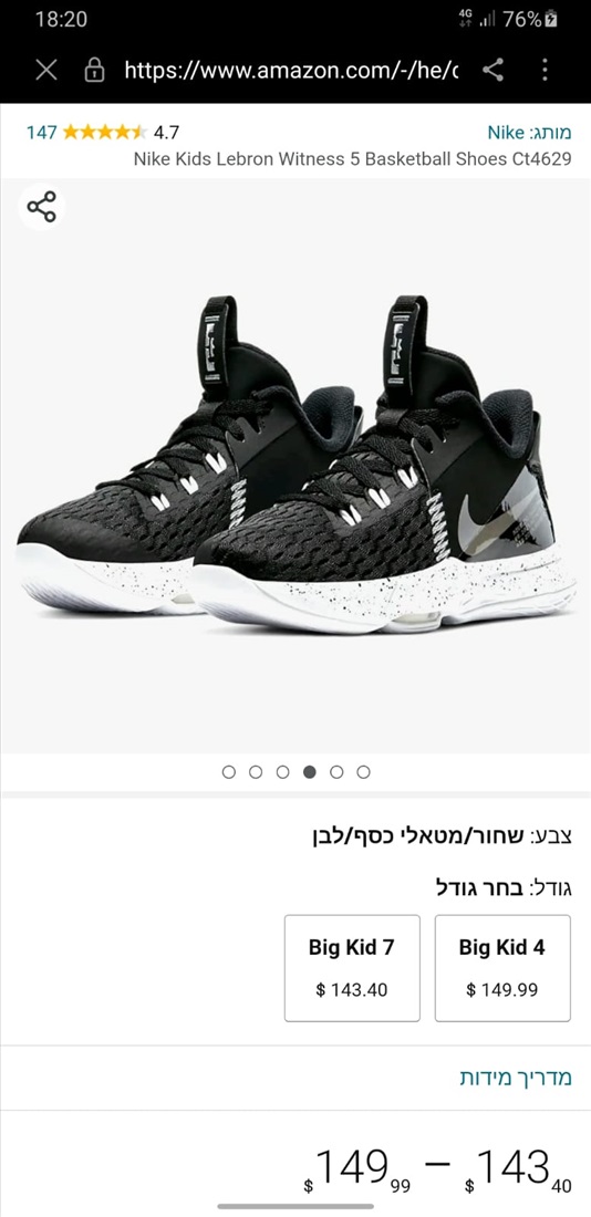 תמונה 4 ,נעלי nike lebron למכירה בפתח תקווה ביגוד ואביזרים  אחר