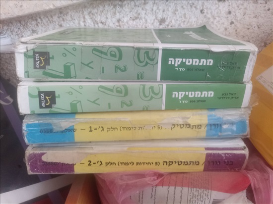 תמונה 5 ,ספרי לימוד לתיכון למכירה בבית אריה ספרות וחומרי לימוד  אחר