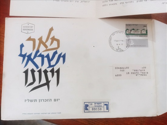 תמונה 3 ,שמעון פרס אגרת ברכה חתומה מקור למכירה בבית אריה אספנות  בולים, מעטפות וגלויות