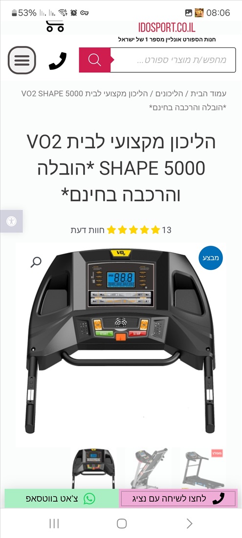 תמונה 5 ,הליכון מתקדם דגם vo2 shape5000 למכירה בדימונה ציוד ספורט  מכשירי כושר ביתי