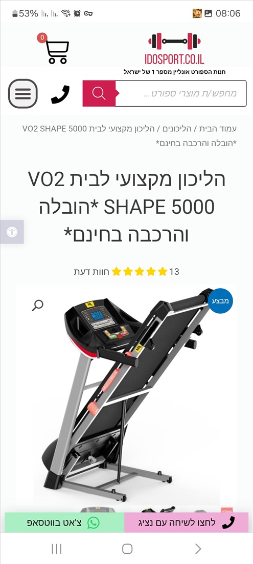 תמונה 7 ,הליכון מתקדם דגם vo2 shape5000 למכירה בדימונה ציוד ספורט  מכשירי כושר ביתי