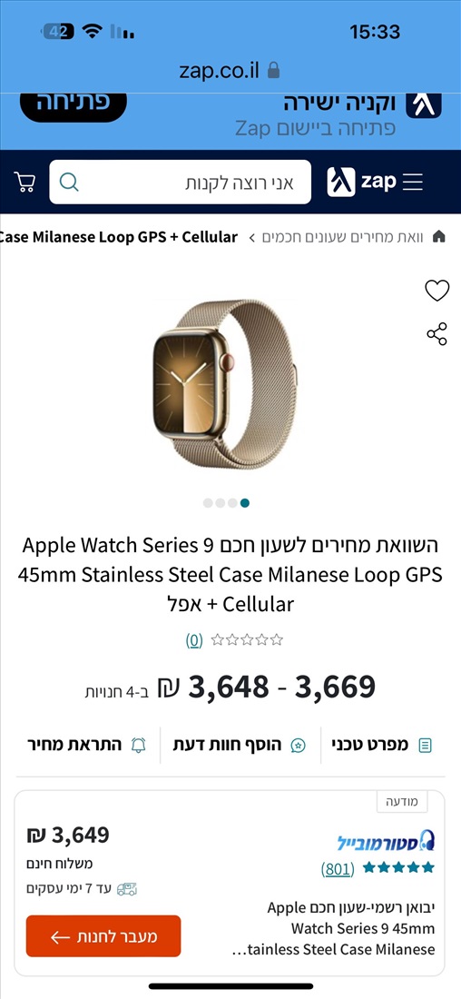 תמונה 1 ,שעון חכם  למכירה בבאר שבע סלולרי  שונות