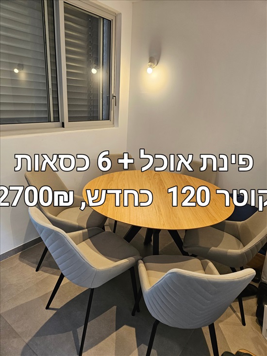 תמונה 1 ,שולחן פינת אוכל + 6 כסאות  למכירה בהוד השרון ריהוט  שולחנות