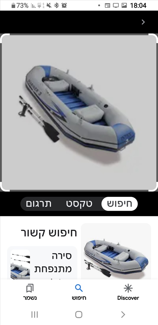 תמונה 2 ,,ירה מתנפחת מרינר 3 למכירה בחדרה ציוד ספורט  ספורט ים