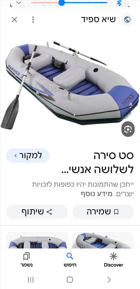 תמונה 1 ,,ירה מתנפחת מרינר 3 למכירה בחדרה ציוד ספורט  ספורט ים