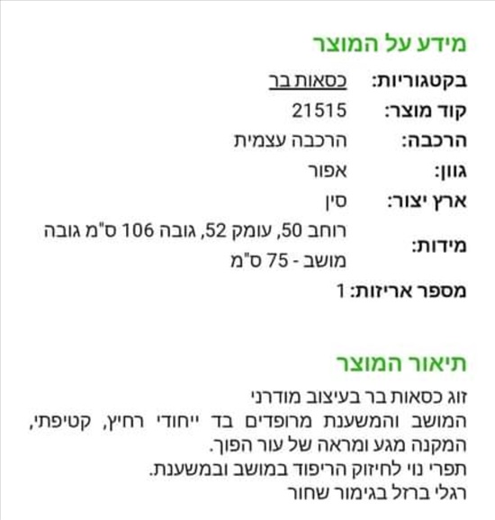 תמונה 2 ,כסא בר/פאב למכירה בחיפה ריהוט  כיסאות