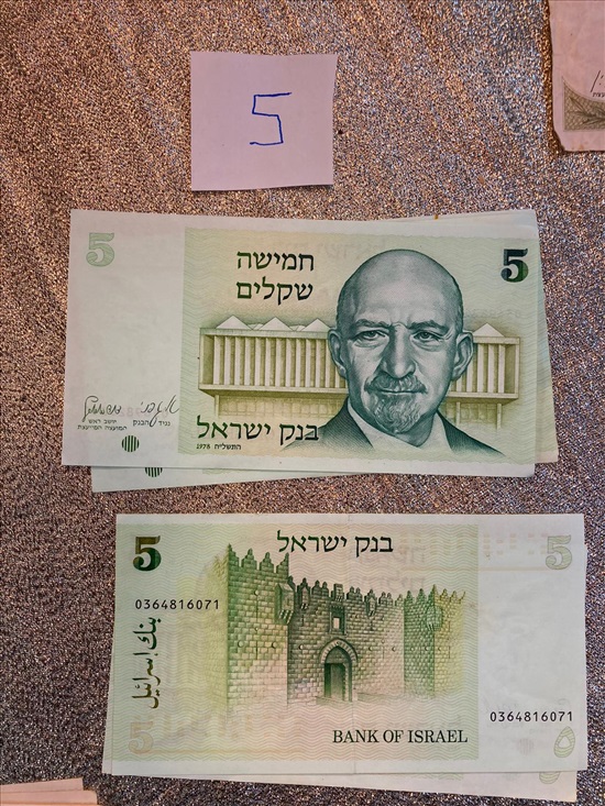 תמונה 4 ,שטרות ומטבעות למכירה בירושלים אספנות  מטבעות ושטרות