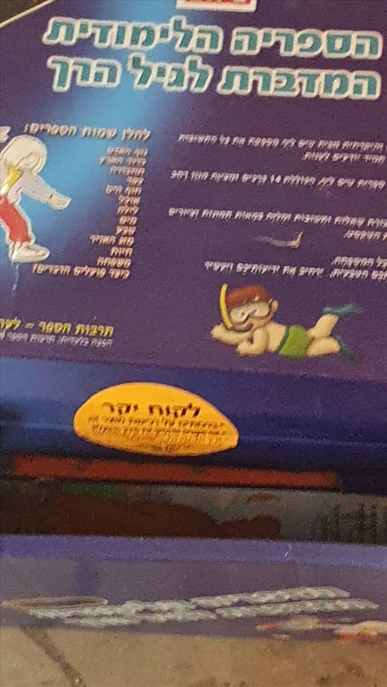 תמונה 1 ,ערכות לימוד  למכירה בפתח תקוה  ספרות וחומרי לימוד  אחר