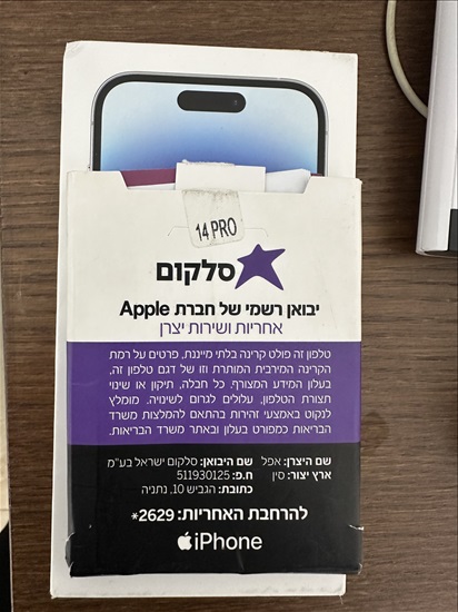 תמונה 1 ,אייפון 14 פרו 256 למכירה ביאנוח גת סלולרי  סמארטפונים