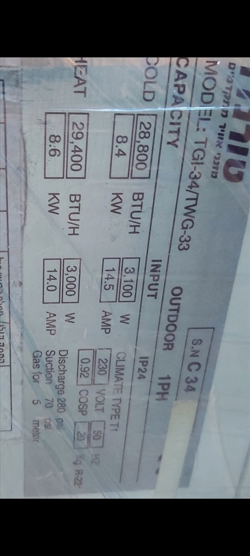 תמונה 3 ,מזגן עילי 2.5 כ"ס למכירה ברמת השרון מוצרי חשמל  מזגן