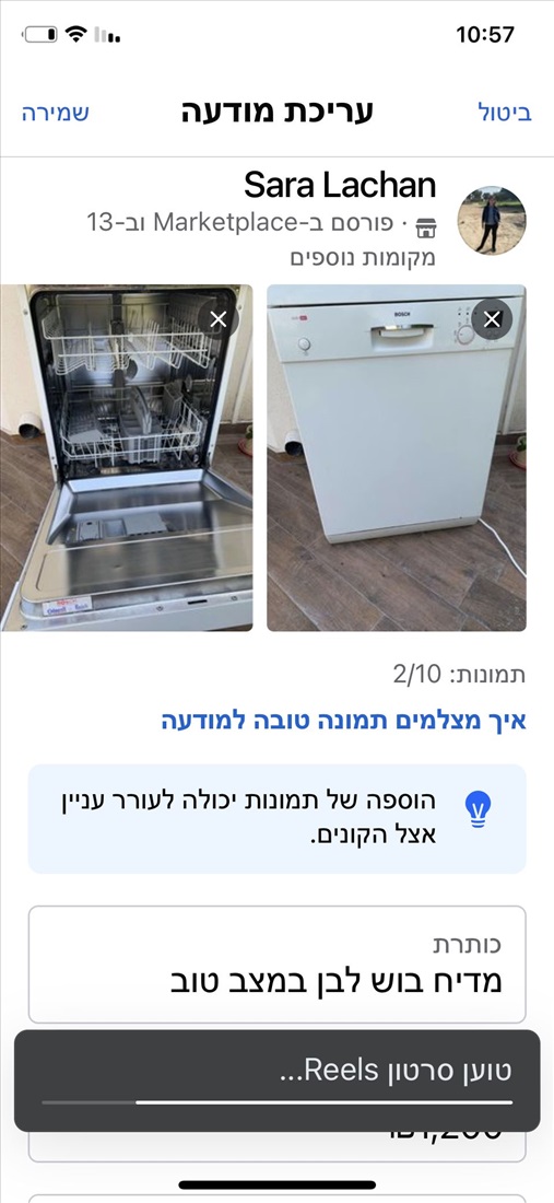 תמונה 2 ,בוש למכירה באשדוד מוצרי חשמל  מדיח כלים