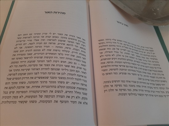 תמונה 7 ,ספר בלוטת האושר - טלי עוקבי למכירה בחדרה ספרות ומאמרים  סיפרות