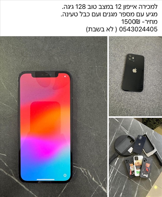 תמונה 1 ,אייפון 12 למכירה בפתח תקווה סלולרי  סמארטפונים