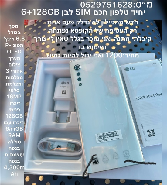 תמונה 1 ,LG g9  למכירה בראש העין סלולרי  סמארטפונים