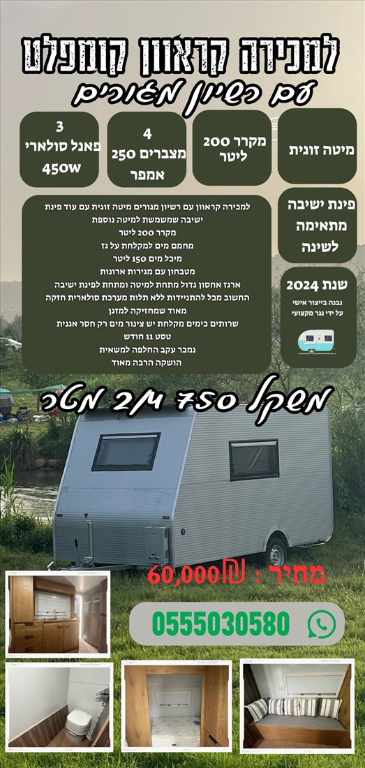 תמונה 1 ,קראוון נייד למכירה בירושלים שונות  שונות