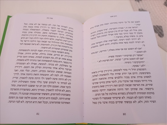 תמונה 4 ,ספר של דורון שנער - תמיד היא למכירה בחדרה ספרות ומאמרים  סיפרות