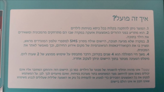 תמונה 3 ,Tippy Pad - למניעת שכחת ילדים למכירה ברכסים לתינוק ולילד  אביזרי בטיחות