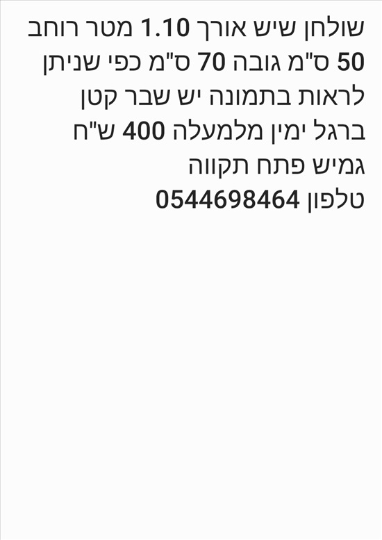 תמונה 2 ,שולחן שיש למכירה בפתח תקווה ריהוט  שולחנות