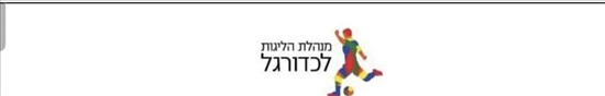 תמונה 1 ,חיפה נגד ביתר  למכירה באחיהוד מנויים וכרטיסים  כרטיסים למשחקי ספורט
