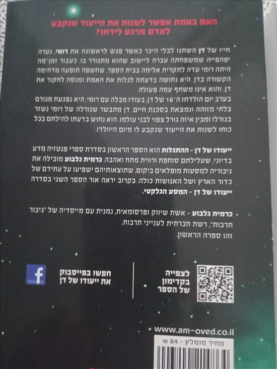 תמונה 5 ,שני ספרים ייעודו של דן  למכירה בחדרה ספרות ומאמרים  סיפרות