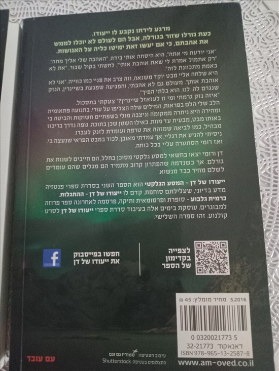 תמונה 6 ,שני ספרים ייעודו של דן  למכירה בחדרה ספרות ומאמרים  סיפרות