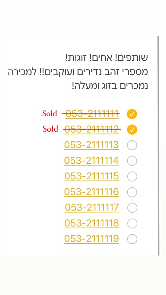 תמונה 1 ,מספרי זהב עוקבים למכירה בגבעתיים סלולרי  מספרי זהב