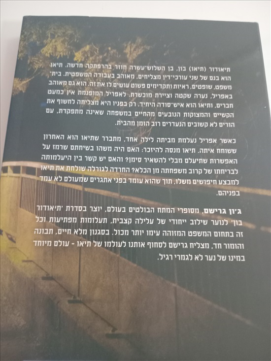 תמונה 7 ,3 ספרים - תיאודור בון  למכירה בחדרה ספרות ומאמרים  ספרי ילדים