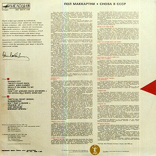 תמונה 2 ,Пол Маккартни B choba cccp למכירה ברמת השרון אספנות  תקליטים ודיסקים