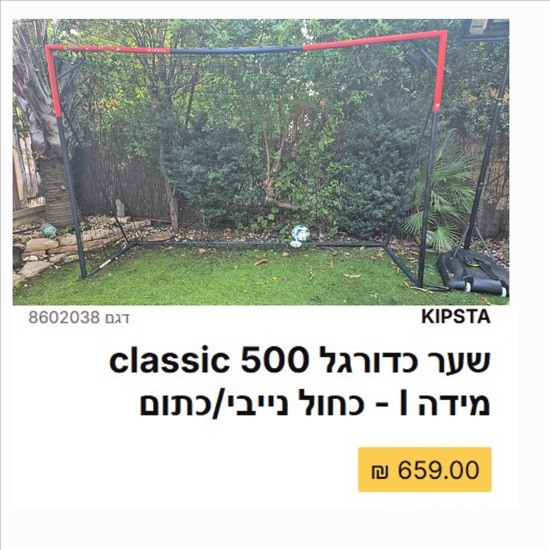 תמונה 1 ,שער כדורגל ממתכת לגינה למכירה במזכרת בתיה ציוד ספורט  ציוד לכדורגל