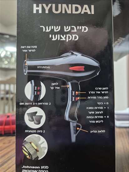 תמונה 1 ,מייבש שיער מקצועי למכירה בביתר עילית מוצרי חשמל  כללי