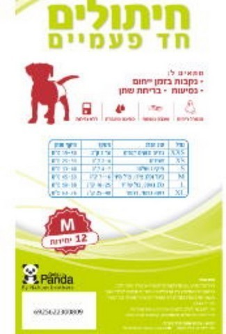 תמונה 1 ,חיתול לכלבות ביחום, או מבוגרות למכירה בחיפה ציוד סיעודי/רפואי  אחר