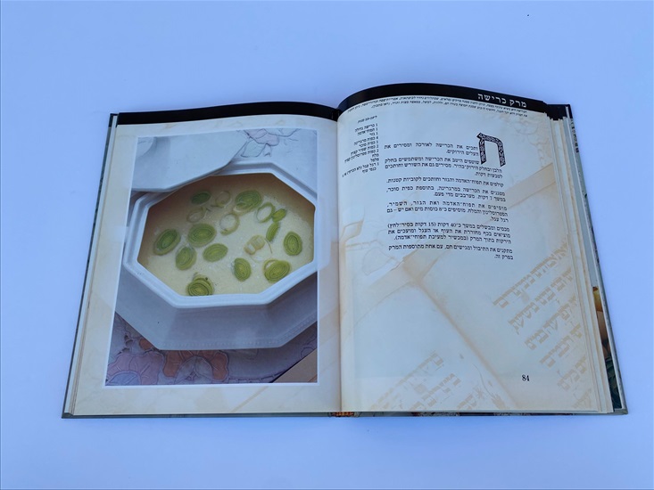 תמונה 5 ,כשר לפסח נירה רוסו למכירה בנתניה ספרות ומאמרים  ספרי בישול