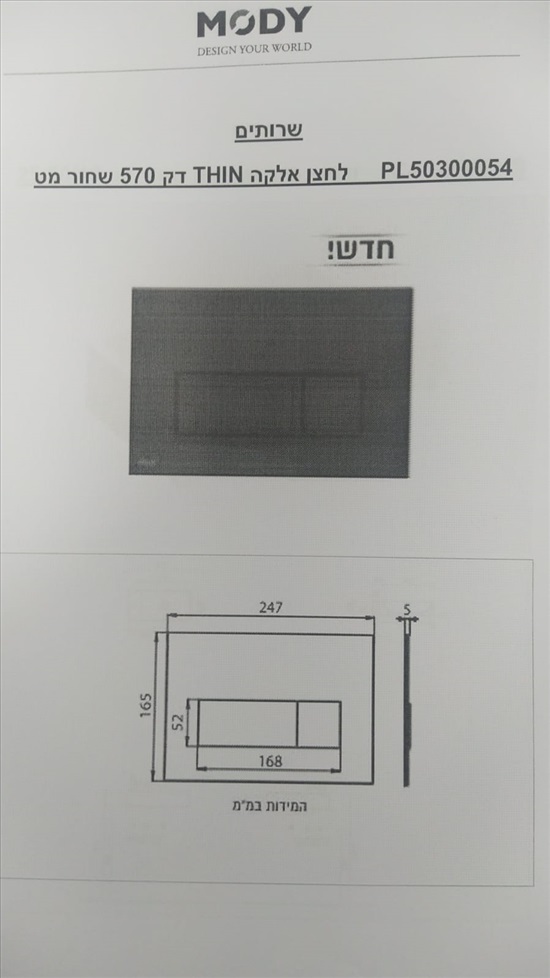 תמונה 7 ,כלים סניטריים למכירה בגדרה כלים סניטריים  אחר