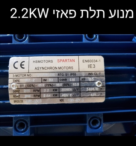 תמונה 3 ,מנוע תלת פאזי כולל בקר תדר למכירה בתל אביב - יפו מוצרי חשמל  שונות