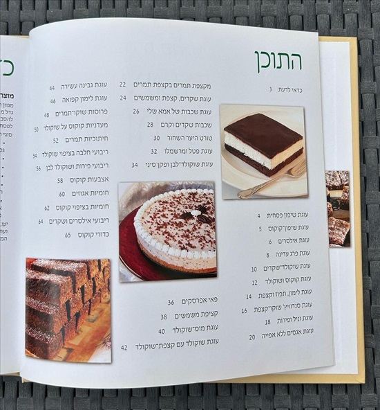 תמונה 5 ,עוגות כשרות לפסח דנית סלומון למכירה בנתניה ספרות ומאמרים  ספרי בישול