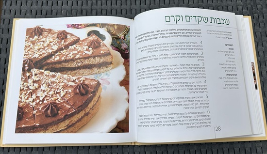 תמונה 7 ,עוגות כשרות לפסח דנית סלומון למכירה בנתניה ספרות ומאמרים  ספרי בישול