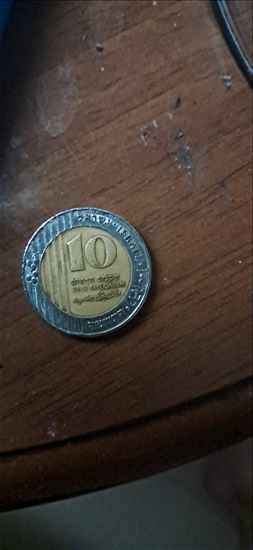 תמונה 2 ,10₪ של גולדה מאיר  למכירה בבת ים  שונות  שונות