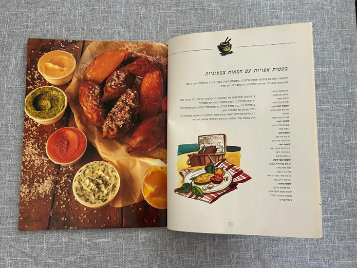 תמונה 5 ,ממטעמי החלב של נירה רוסו למכירה בנתניה ספרות ומאמרים  ספרי בישול