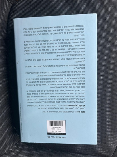 תמונה 2 ,שמעון פרס אין מקום לחלומות קטנ למכירה בנתניה ספרות ומאמרים  ספרי עיון ואלבומים