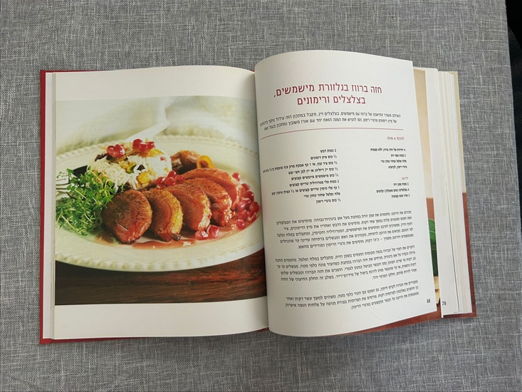 תמונה 5 ,רימונים חגיגה של מתכונים למכירה בנתניה ספרות ומאמרים  ספרי בישול