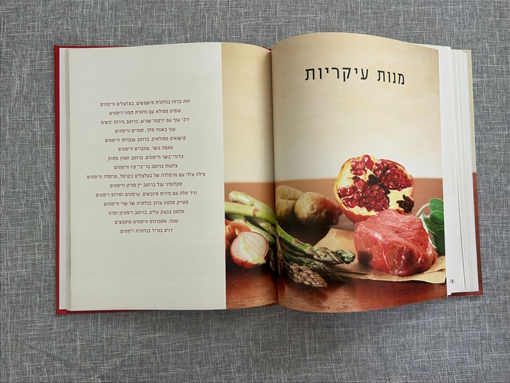 תמונה 6 ,רימונים חגיגה של מתכונים למכירה בנתניה ספרות ומאמרים  ספרי בישול