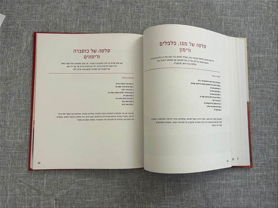 תמונה 7 ,רימונים חגיגה של מתכונים למכירה בנתניה ספרות ומאמרים  ספרי בישול