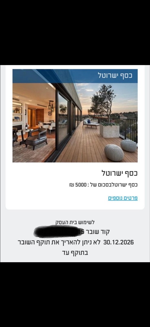 תמונה 1 ,שובר ישרוטל  למכירה בדימונה קופונים/שוברי זיכוי/שונות  זיכויים ושוברים