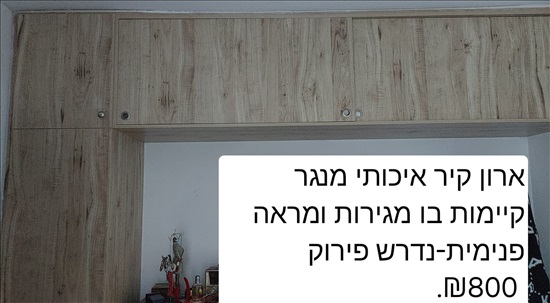 תמונה 5 ,תכולת דירה למכירה בירושלים תכולת דירה  שונות